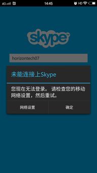 iphone版skype登录不上,iPhone版Skype登录故障排查与解决指南