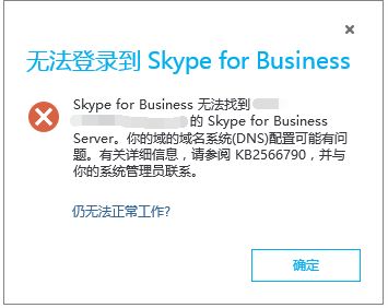 skype for business登录不了,Skype for Busines