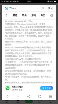 oppo手机能装whatsapp,畅享全球通讯新体验