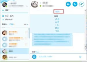 skype history,跨越时空的沟通之旅