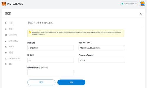 metamask连接到私链,搭建与操作指南