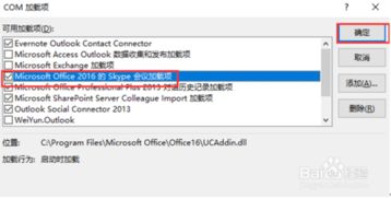outlook不能同步Skype聊天记录,解决Outlook无法同步Skype聊