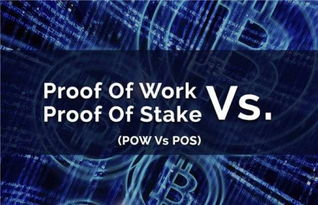 pow是什么 加密货币,加密货币的基石与未来挑战