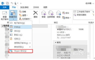 outlook中新建skype选项丢失,解决方案大揭秘