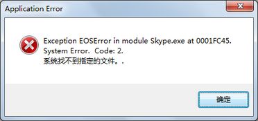 skype 64bit,高效沟通新体验