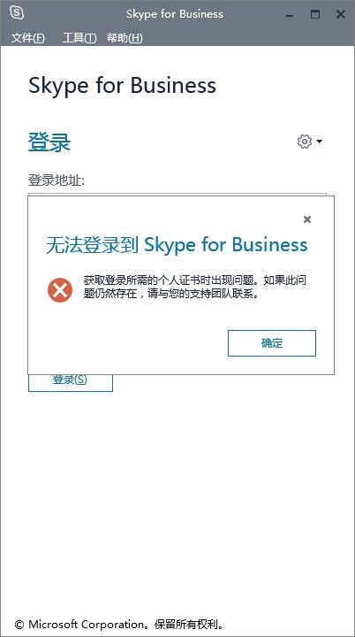 skype business登录,企业级通信平台Skype for Busine
