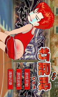 打屁股游戏手机版1