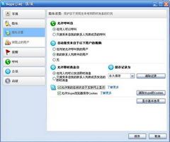 Get on skype call,一键开启高效沟通之旅