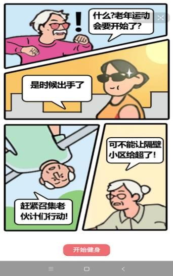 老年健康游戏
