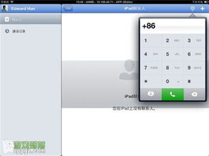skype ipad 打电话吗,实现便捷通话的多种途径