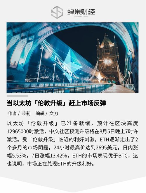 8月5日以太坊升级时间,技术革新与网络未来展望”