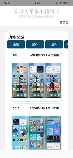 安卓手机咋有苹果ios系统主题,安卓手机主题生成攻略