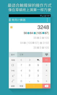 安卓系统计算器推荐,探索安卓系统计算器的卓越功能与便捷体验