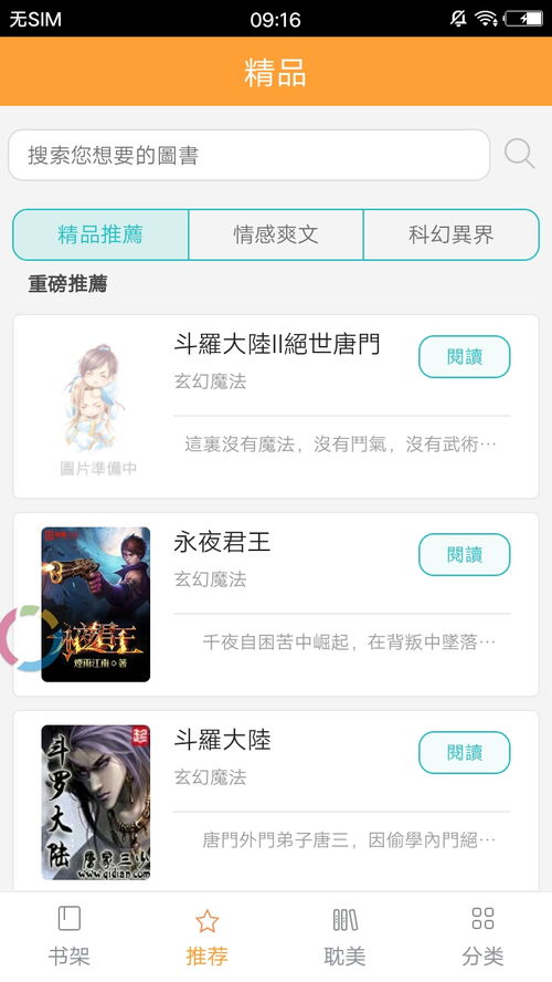 安卓系统看小说用哪个app好,畅享阅读的最佳选择