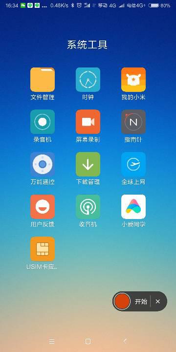 小米8的系统工具,功能与操作指南