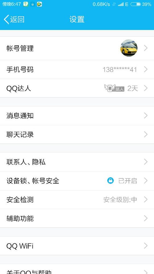 安卓QQ怎么设置系统提示音,安卓QQ系统提示音设置攻略