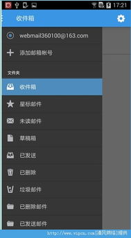安卓系统电子邮件app设密码,一键守护