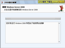 系统激活工具2008,轻松解锁电脑潜能的秘籍解析