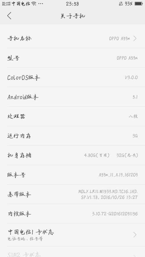 oppoa59m是安卓系统吗,搭载安卓系统的时尚智能手机