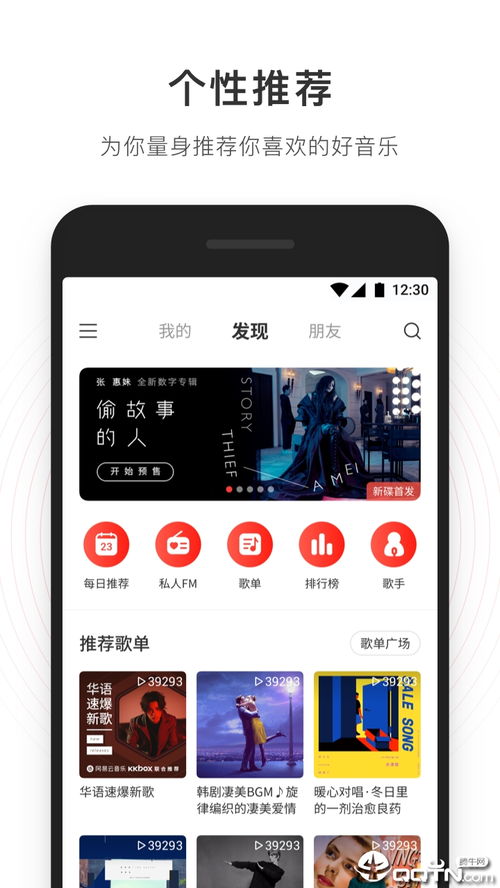 安卓系统nfc播放网易云音乐,轻松实现网易云音乐无缝播放