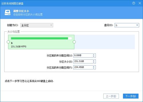 系统迁移分区工具,轻松实现数据迁移与分区优化