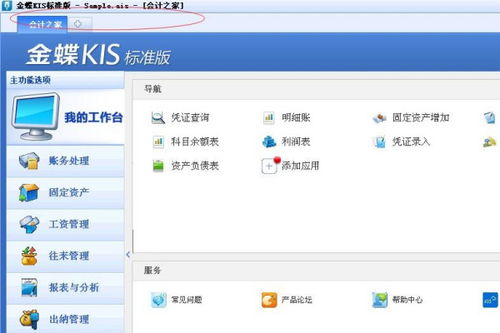 金蝶系统工具网络工具,高效企业信息化管理的得力助手