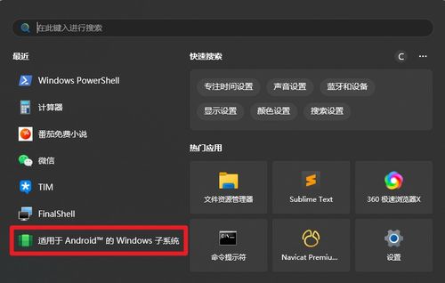 w11安卓子系统下载包,解锁全新移动体验的钥匙