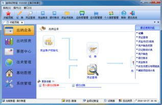 记账宝系统工具,智能财务管理新体验