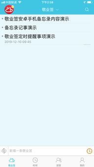好用的安卓系统备忘录,高效便捷的笔记管理利器