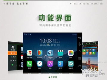 车载安卓系统的电子产品,智能出行新体验