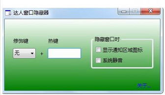 系统界面隐藏工具,高效便捷的幕后助手