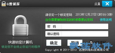 系统锁屏工具,轻松实现个性化安全防护
