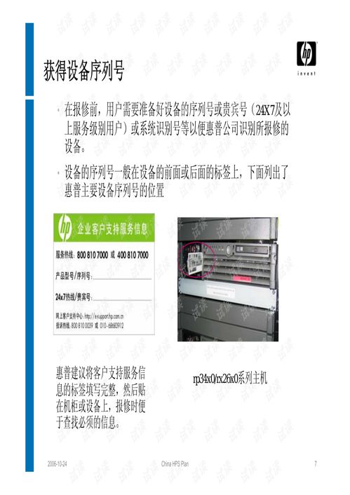惠普售后系统工具,全面解析与高效使用指南