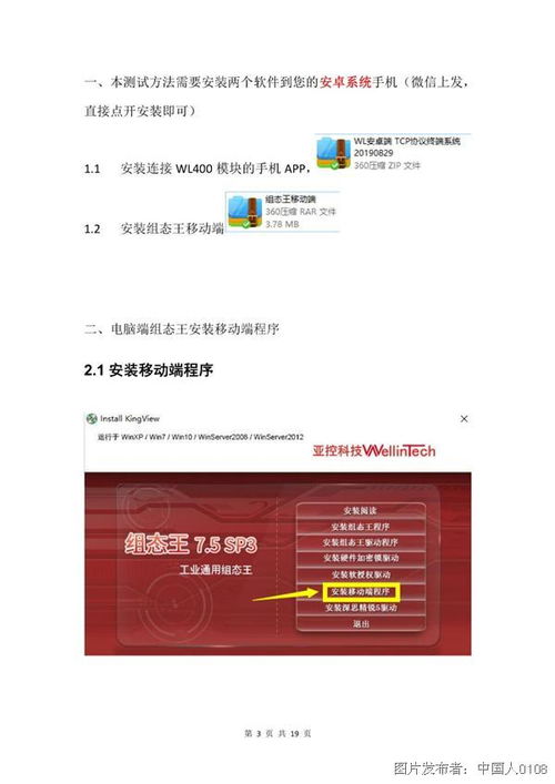 组态王安装在安卓系统,组态王在安卓系统下的应用概述