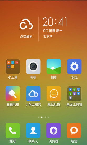 小米的miui系统是安卓最好的,小米MIUI系统引领最佳体验