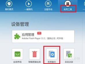 如何备份安卓的系统还原,全方位操作指南