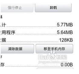 安卓系统app安装到sd卡,安卓系统APP安装至SD卡操作指南