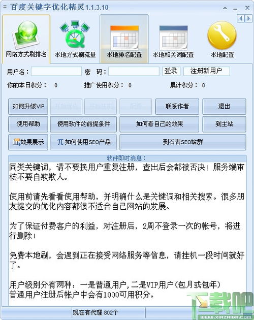 百度关键词优化系统工具,揭秘高效SEO策略