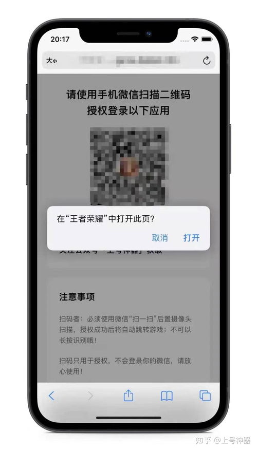 扫码上号上分安卓系统,安卓系统扫码上号上分操作指南