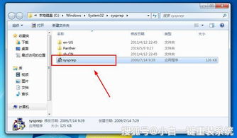 装系统出现系统准备工具,轻松实现高效部署