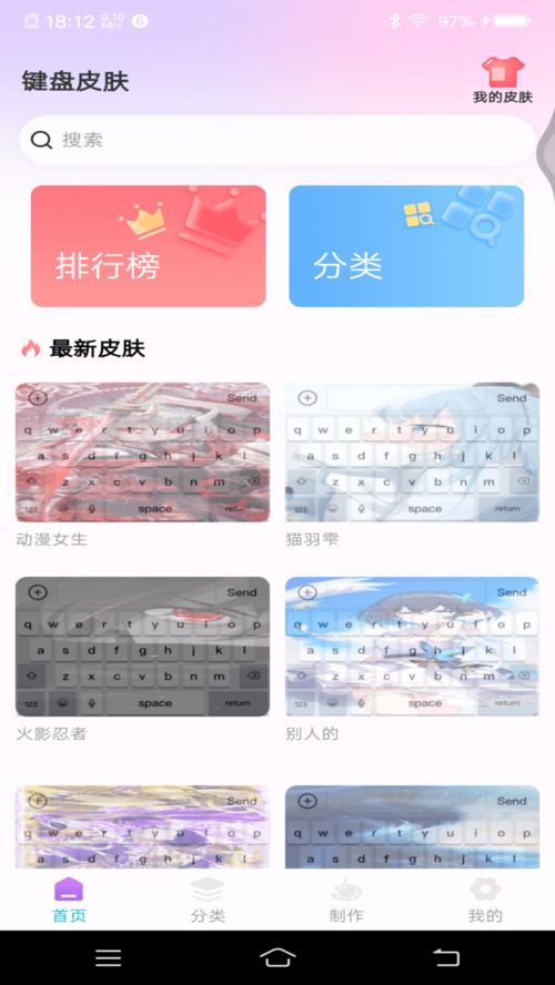 百度键盘皮肤安卓系统,安卓系统下的个性化输入体验