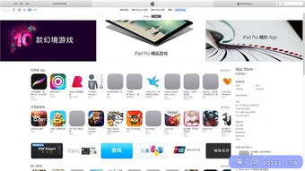 ipadapp游戏