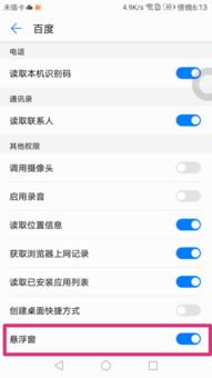 安卓系统怎么改悬浮窗口,您就可以修改安卓系统悬浮窗口的生成方式了。