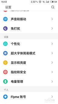 魅族note3安卓7.0系统,畅享智能生活