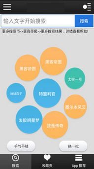 新星资源搜索器安卓系统,安卓系统下的高效资源探索利器