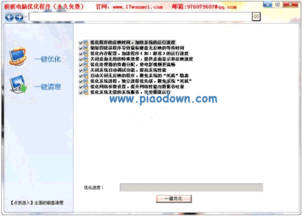 超级系统工具专业