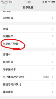 安卓系统手机的一键还原