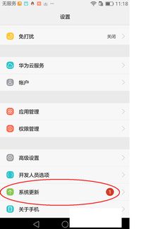 华为mate7安卓系统怎么升级,轻松迈向最新版本