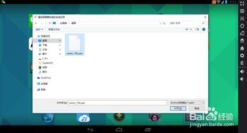 什么安卓电脑系统好用些
