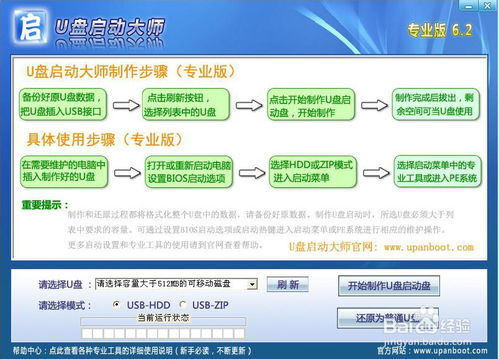 u盘启动大师安卓系统教程视频,轻松实现手机电脑双启动
